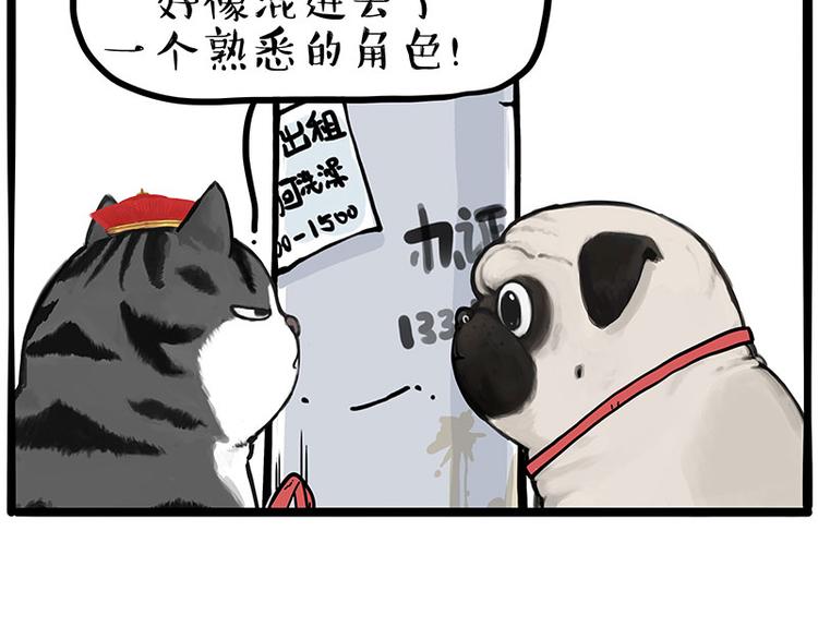 🍘吾皇巴扎黑 第258话 靠脸吃饭 第9页