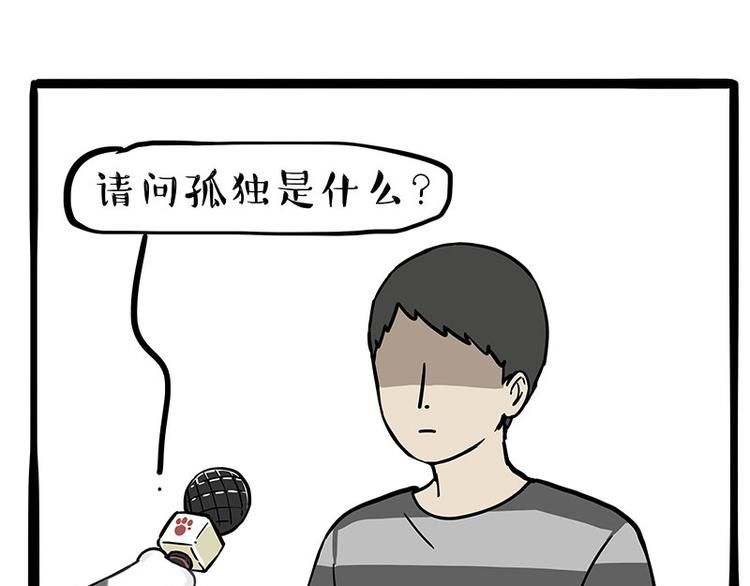 🍘吾皇巴扎黑 第260话 孤独解药 第1页