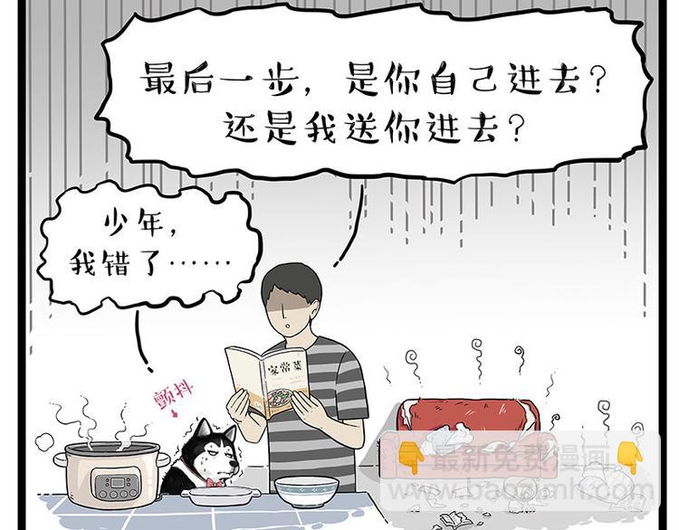 🍘吾皇巴扎黑 第260话 孤独解药 第11页