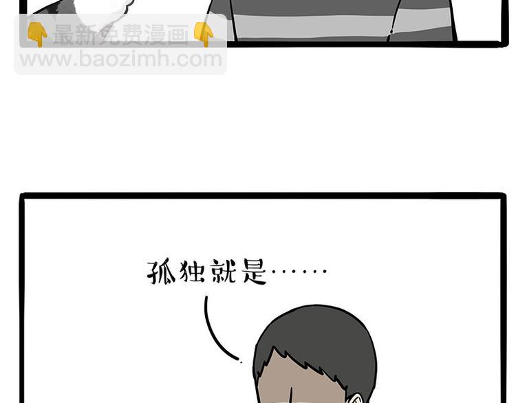🍘吾皇巴扎黑 第260话 孤独解药 第2页
