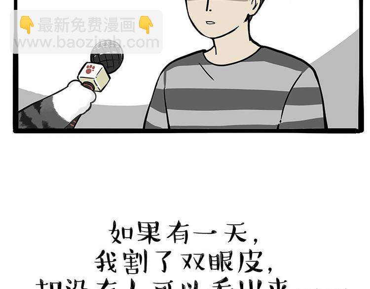 🍘吾皇巴扎黑 第260话 孤独解药 第3页