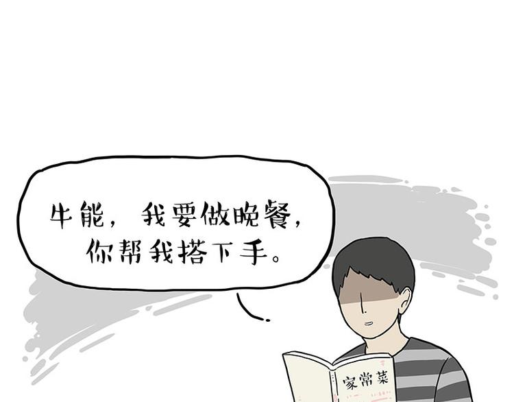 🍘吾皇巴扎黑 第260话 孤独解药 第6页