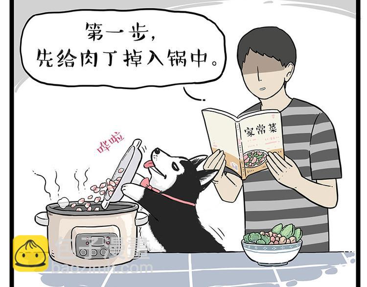 🍘吾皇巴扎黑 第260话 孤独解药 第8页