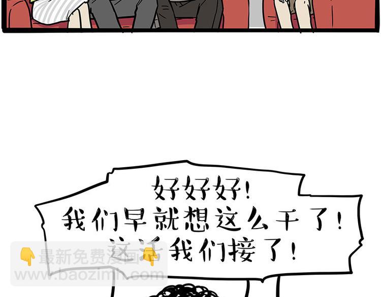 🍘吾皇巴扎黑 第262话 忠犬巴扎黑？！ 第10页