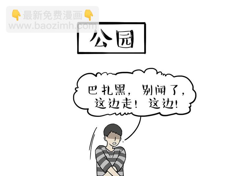 🍘吾皇巴扎黑 第262话 忠犬巴扎黑？！ 第12页