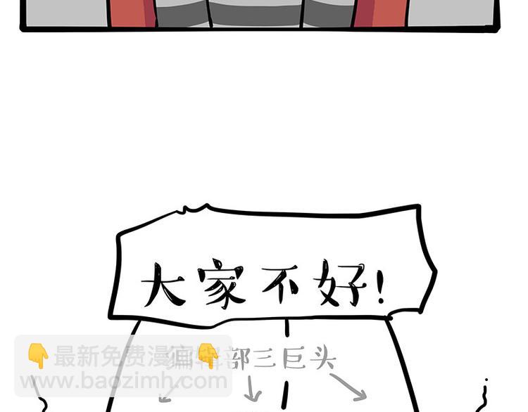 🍘吾皇巴扎黑 第262话 忠犬巴扎黑？！ 第2页