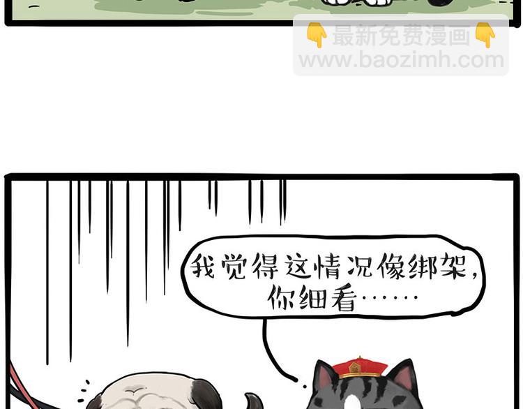 🍘吾皇巴扎黑 第262话 忠犬巴扎黑？！ 第20页