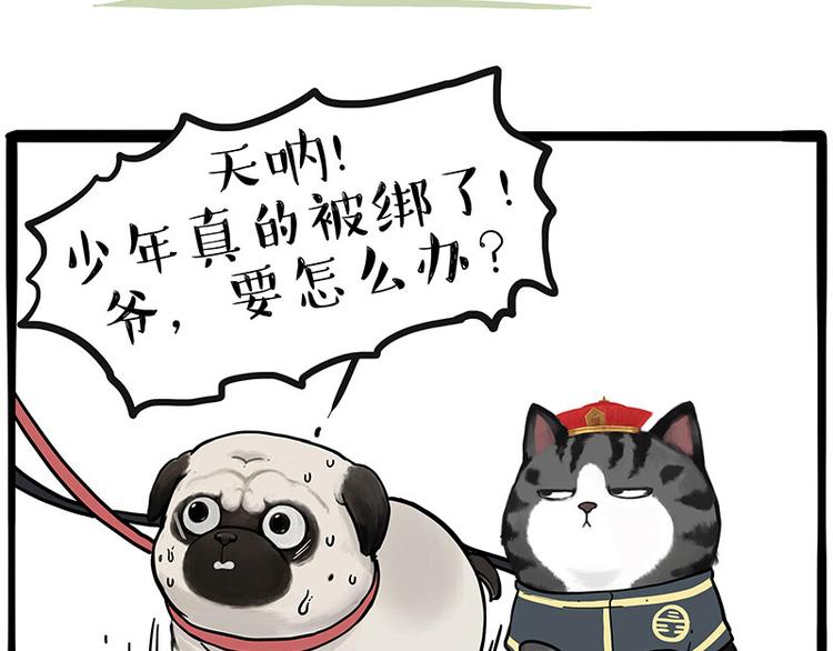 🍘吾皇巴扎黑 第262话 忠犬巴扎黑？！ 第23页