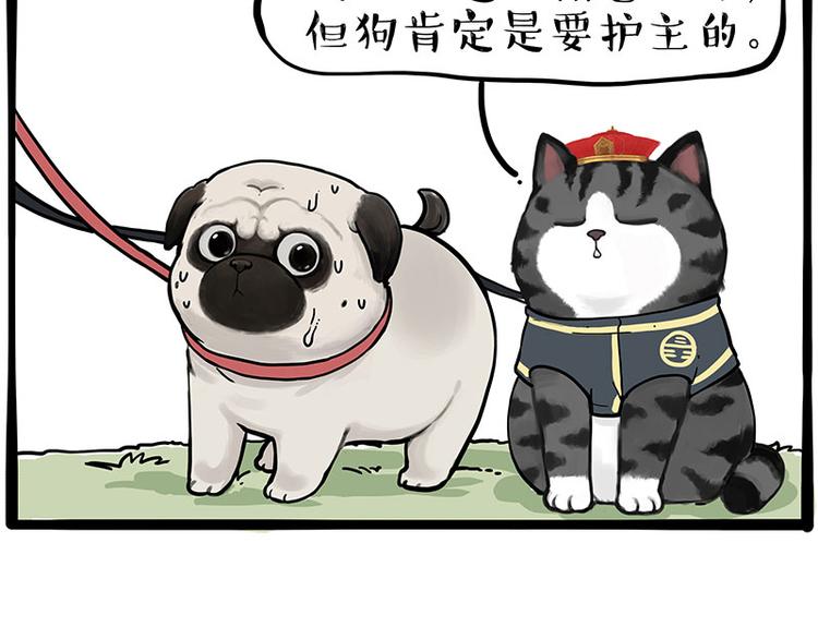🍘吾皇巴扎黑 第262话 忠犬巴扎黑？！ 第25页