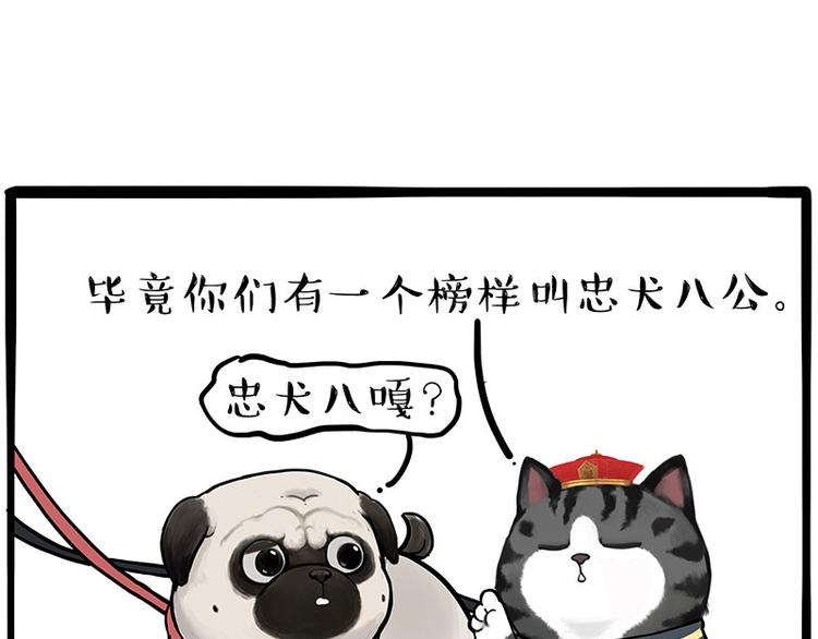 🍘吾皇巴扎黑 第262话 忠犬巴扎黑？！ 第26页