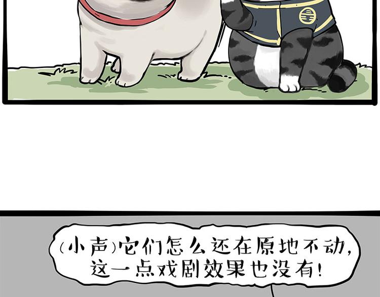 🍘吾皇巴扎黑 第262话 忠犬巴扎黑？！ 第27页