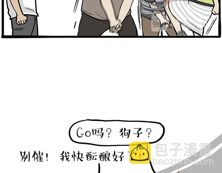🍘吾皇巴扎黑 第262话 忠犬巴扎黑？！ 第37页