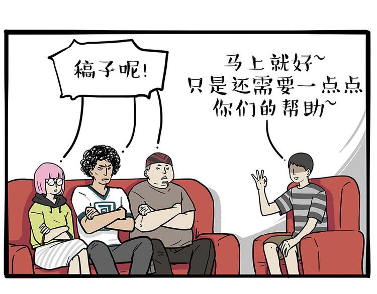 🍘吾皇巴扎黑 第262话 忠犬巴扎黑？！ 第4页