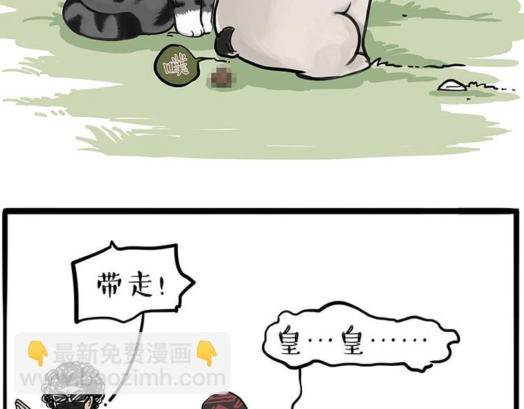 🍘吾皇巴扎黑 第262话 忠犬巴扎黑？！ 第40页