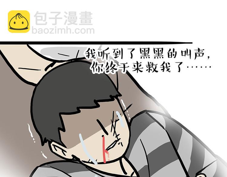 🍘吾皇巴扎黑 第262话 忠犬巴扎黑？！ 第46页