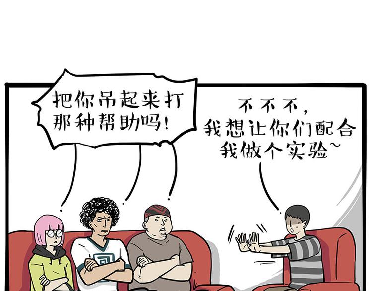 🍘吾皇巴扎黑 第262话 忠犬巴扎黑？！ 第5页