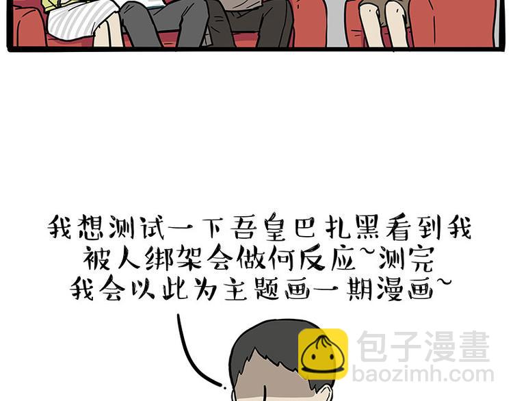 🍘吾皇巴扎黑 第262话 忠犬巴扎黑？！ 第6页