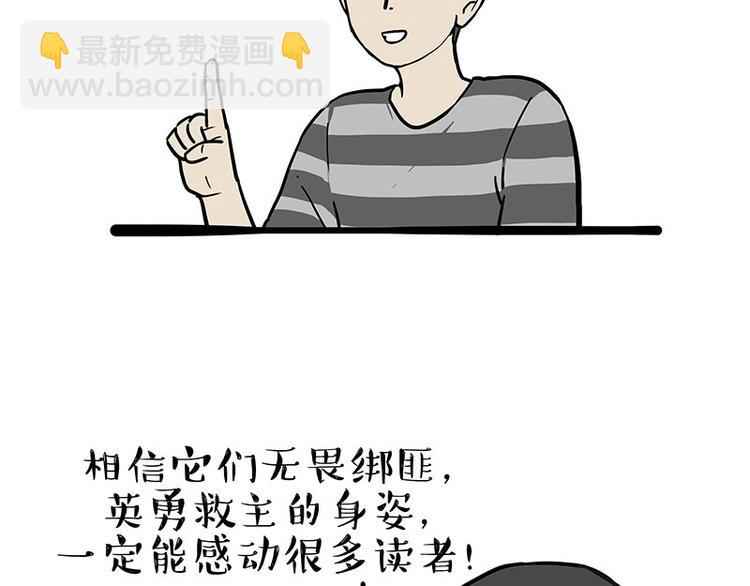 🍘吾皇巴扎黑 第262话 忠犬巴扎黑？！ 第7页