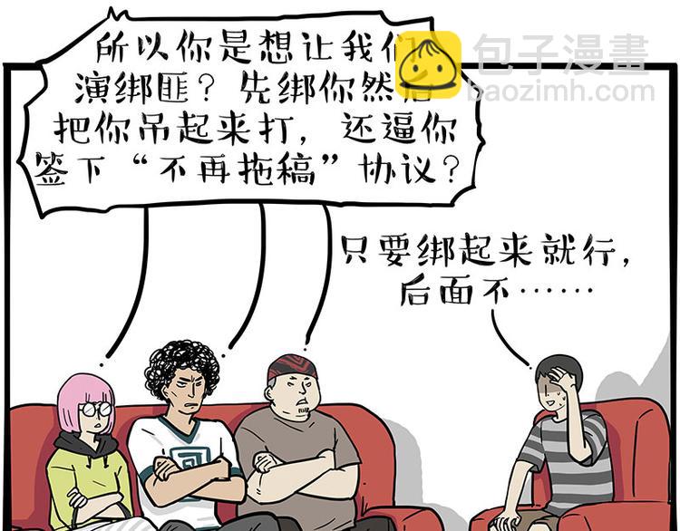 🍘吾皇巴扎黑 第262话 忠犬巴扎黑？！ 第9页