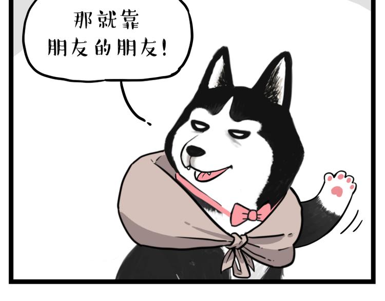 🍘吾皇巴扎黑 第264话 父愁者联盟！ 第12页