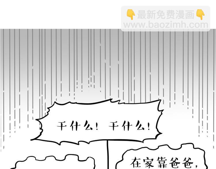 🍘吾皇巴扎黑 第264话 父愁者联盟！ 第13页