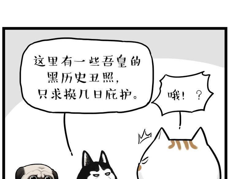 🍘吾皇巴扎黑 第264话 父愁者联盟！ 第15页