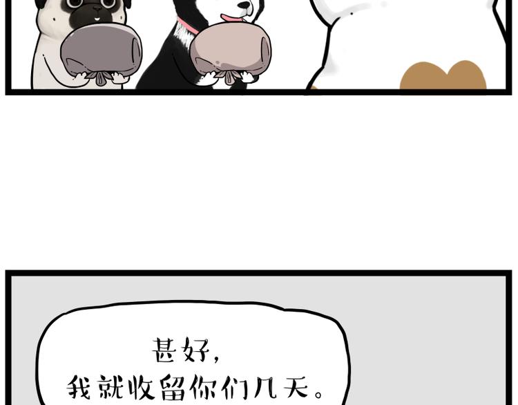 🍘吾皇巴扎黑 第264话 父愁者联盟！ 第16页
