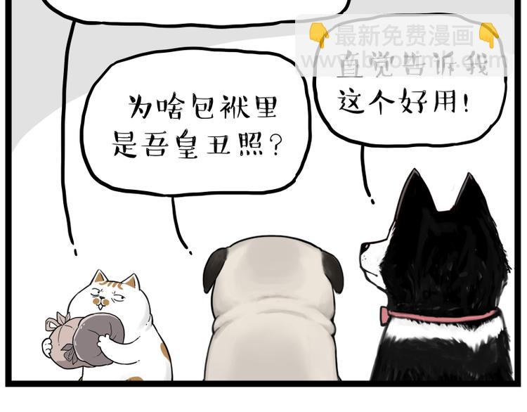 🍘吾皇巴扎黑 第264话 父愁者联盟！ 第17页