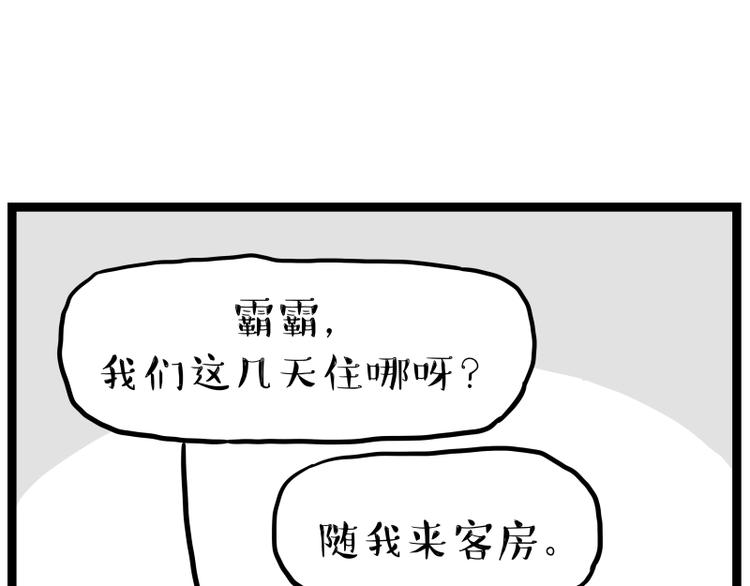 🍘吾皇巴扎黑 第264话 父愁者联盟！ 第18页