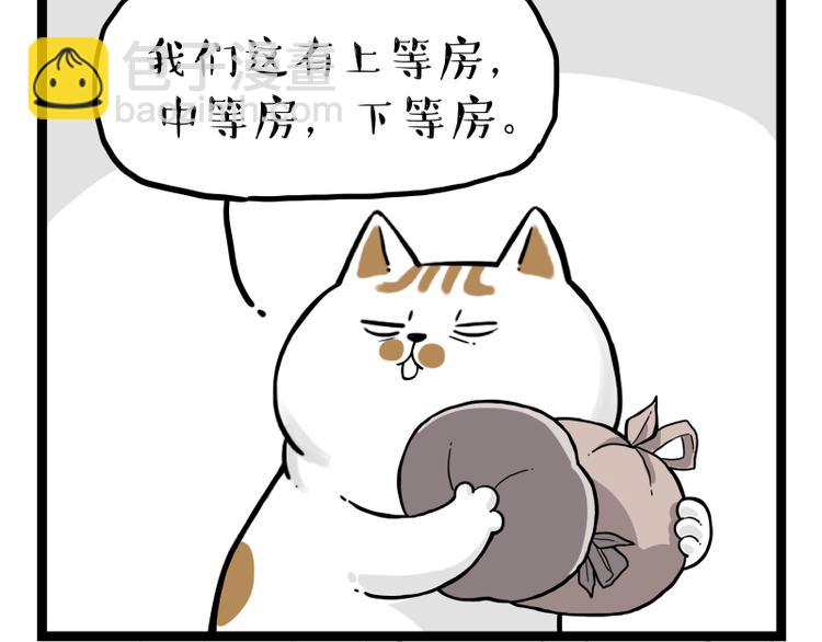 🍘吾皇巴扎黑 第264话 父愁者联盟！ 第20页