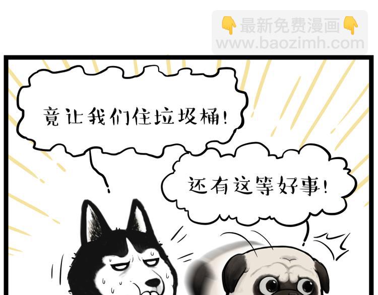 🍘吾皇巴扎黑 第264话 父愁者联盟！ 第23页