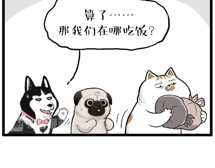 🍘吾皇巴扎黑 第264话 父愁者联盟！ 第25页