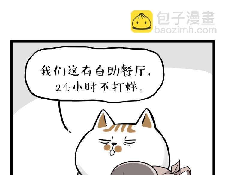🍘吾皇巴扎黑 第264话 父愁者联盟！ 第26页