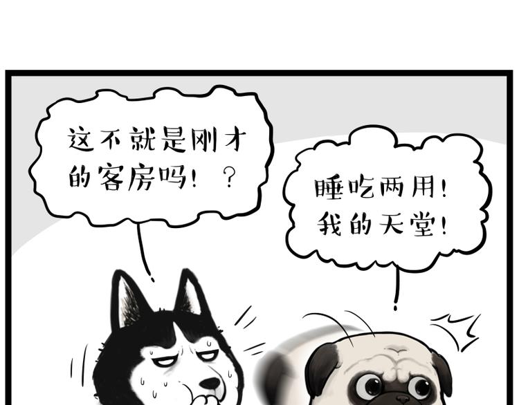 🍘吾皇巴扎黑 第264话 父愁者联盟！ 第30页