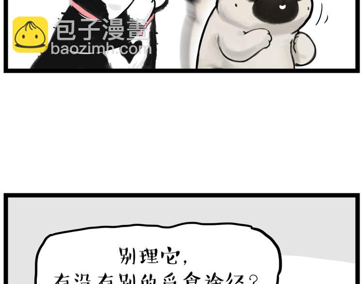 🍘吾皇巴扎黑 第264话 父愁者联盟！ 第31页