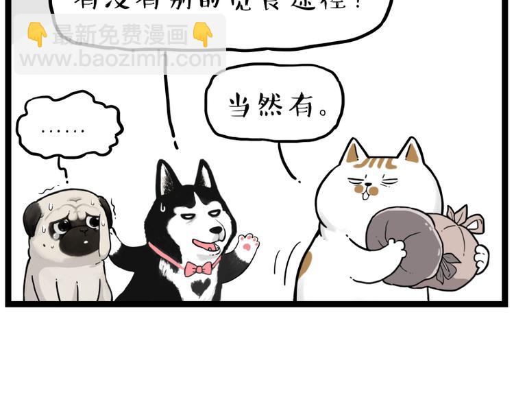 🍘吾皇巴扎黑 第264话 父愁者联盟！ 第32页