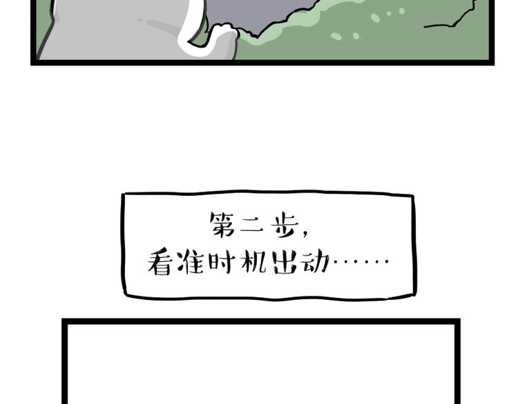 🍘吾皇巴扎黑 第264话 父愁者联盟！ 第36页