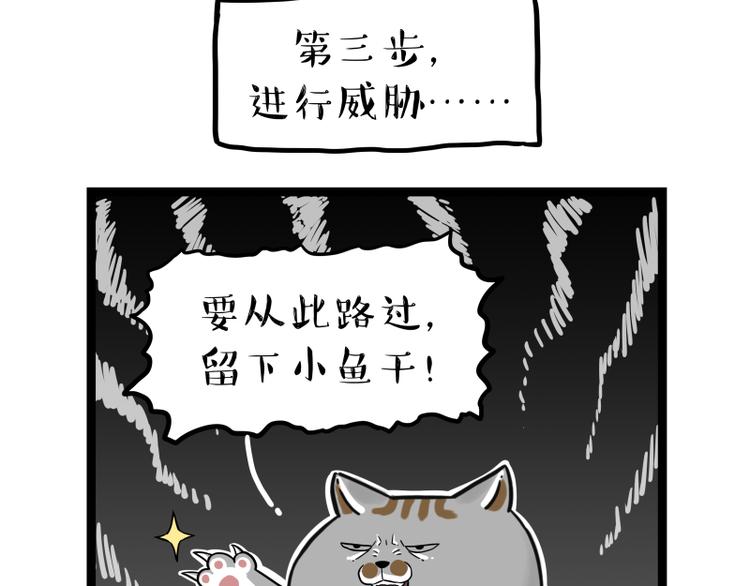 🍘吾皇巴扎黑 第264话 父愁者联盟！ 第38页