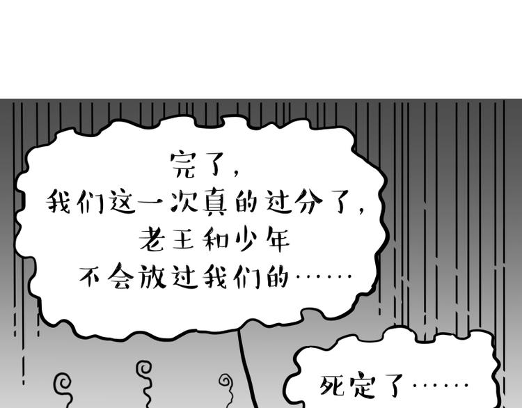 🍘吾皇巴扎黑 第264话 父愁者联盟！ 第4页