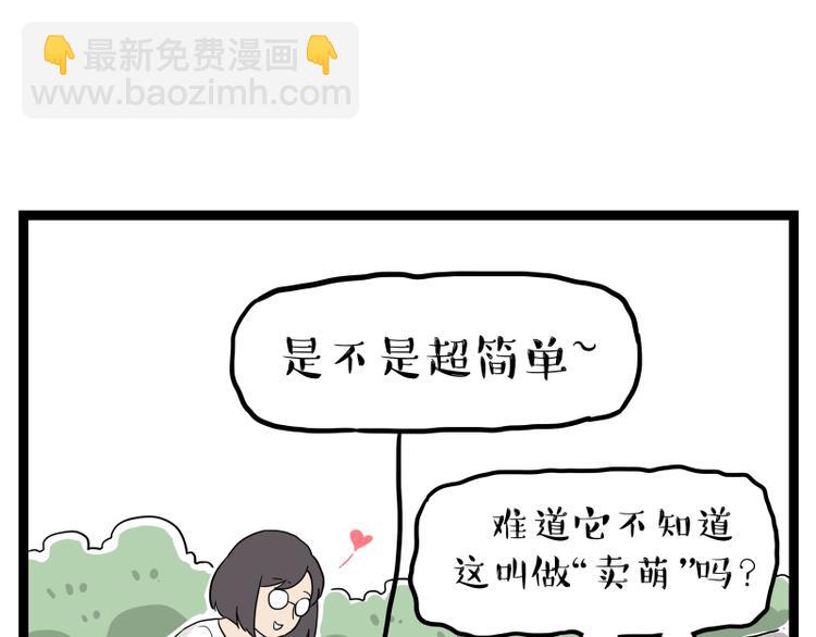 🍘吾皇巴扎黑 第264话 父愁者联盟！ 第41页