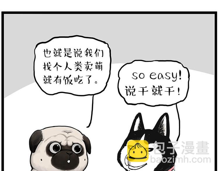 🍘吾皇巴扎黑 第264话 父愁者联盟！ 第43页