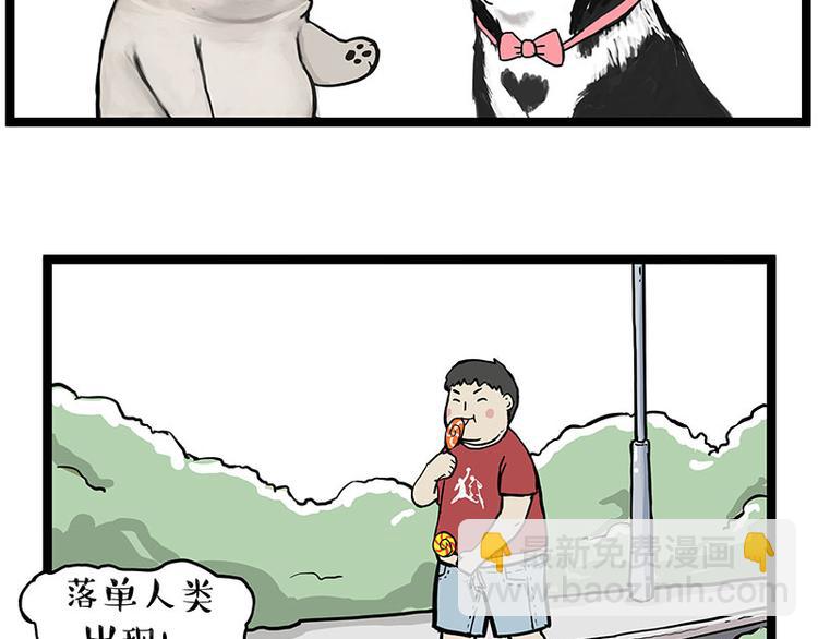 🍘吾皇巴扎黑 第264话 父愁者联盟！ 第44页