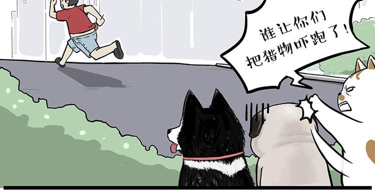🍘吾皇巴扎黑 第264话 父愁者联盟！ 第49页