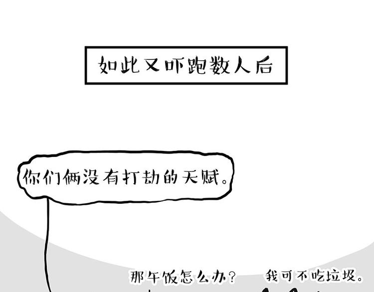 🍘吾皇巴扎黑 第264话 父愁者联盟！ 第50页