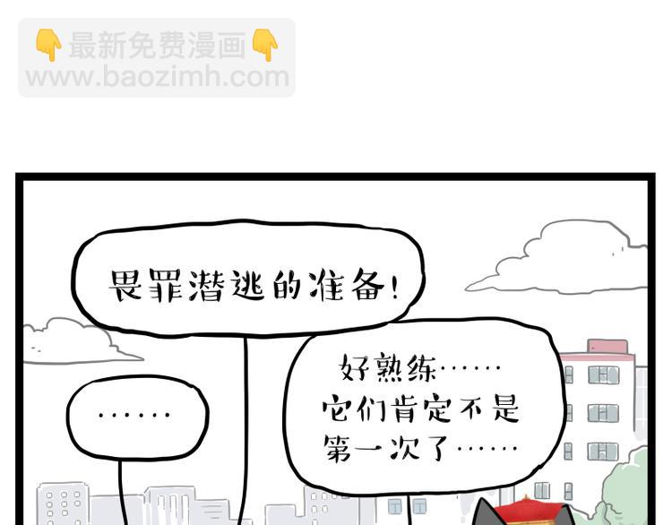 🍘吾皇巴扎黑 第264话 父愁者联盟！ 第7页