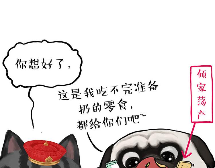 🍘吾皇巴扎黑 第266话 我偷垃圾养你 第40页
