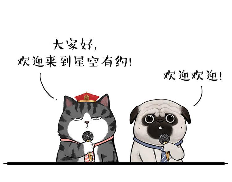 🍘吾皇巴扎黑 第268话 想在太空有个家 第1页
