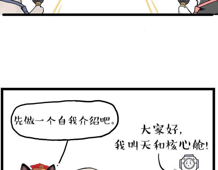 🍘吾皇巴扎黑 第268话 想在太空有个家 第10页