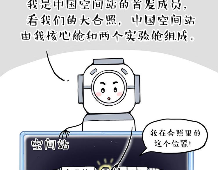 🍘吾皇巴扎黑 第268话 想在太空有个家 第12页