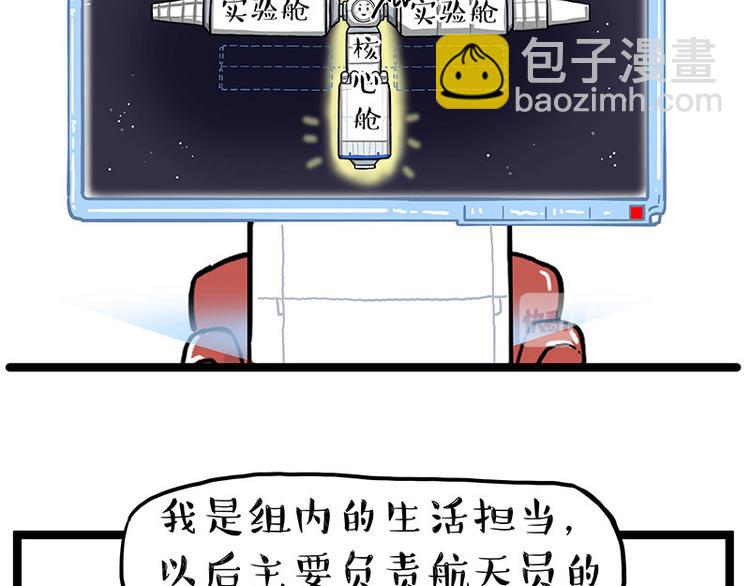 🍘吾皇巴扎黑 第268话 想在太空有个家 第13页